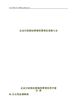 行政部表格大全