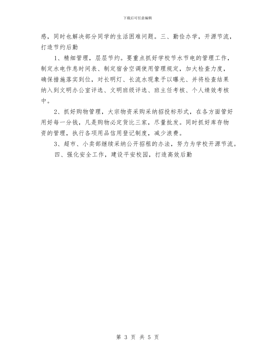 行政部门2024年下半年工作计划与行政部门三季度工作计划汇编_第3页