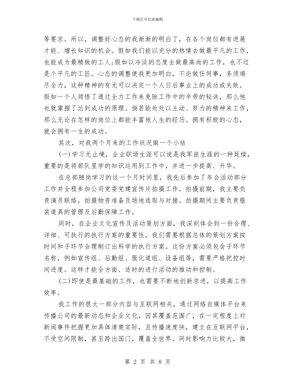 行政部行政专员试用期个人总结与行政部门个人工作总结范文汇编_第2页