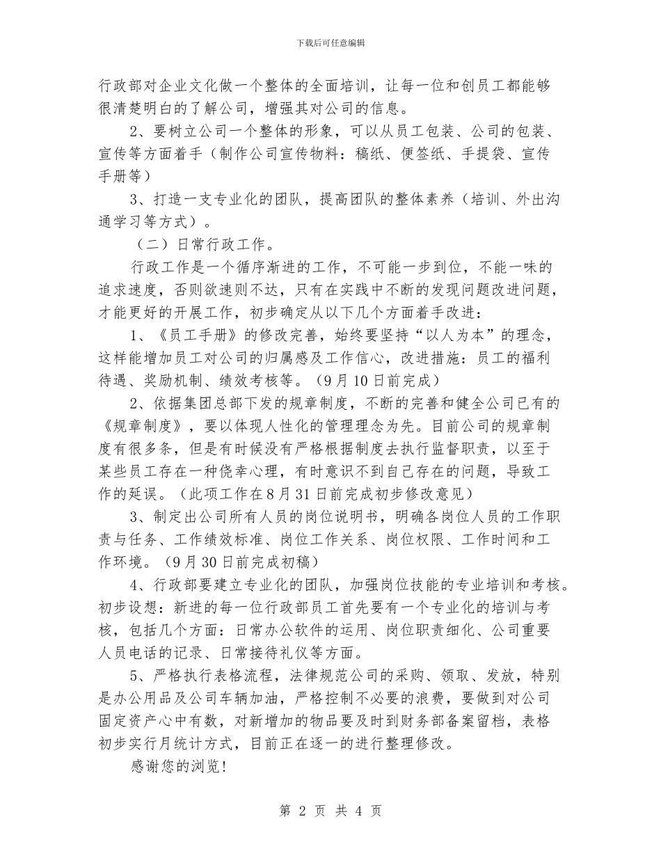 行政部门下半年工作计划2024_第2页