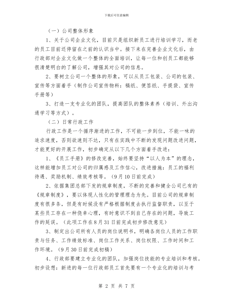 行政部门下半年工作计划2024与街办卫生城区创建工作计划汇编_第2页