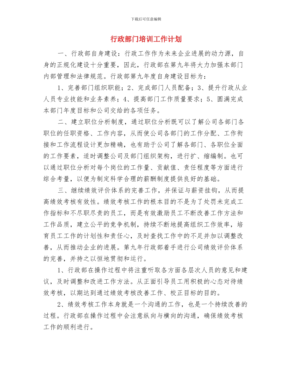 行政部门下半年工作计划开头与行政部门培训工作计划汇编_第2页