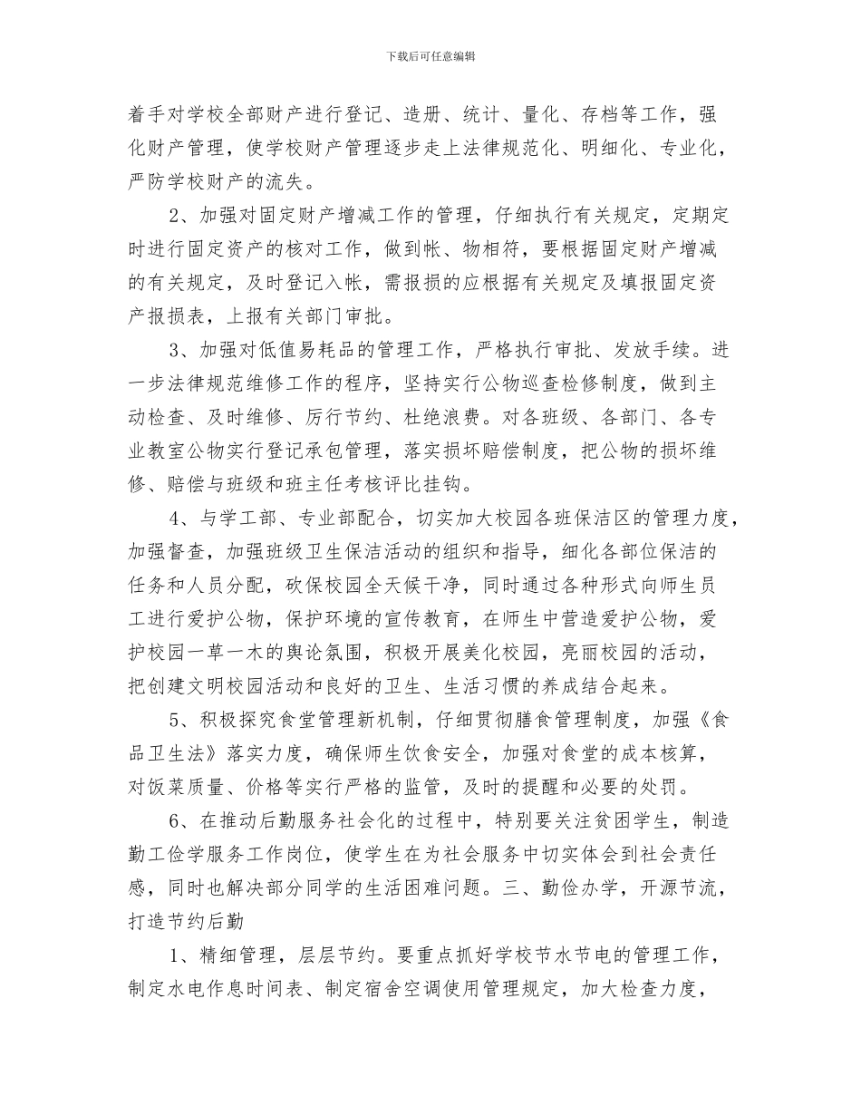 行政部门下半年工作计划开头与行政部门工作计划2篇汇编_第3页