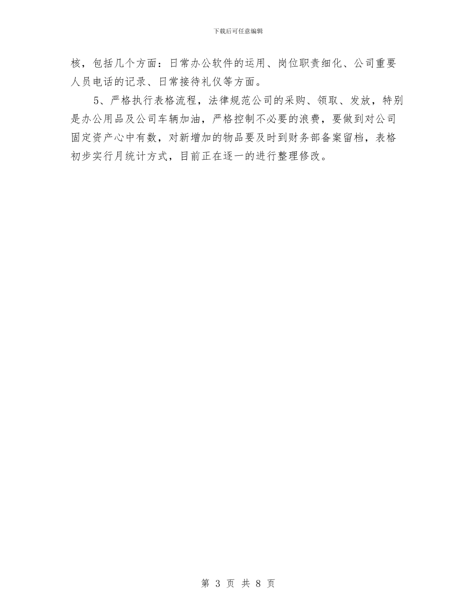 行政部门下半年工作计划2024与街区旧城重建实施计划汇编_第3页