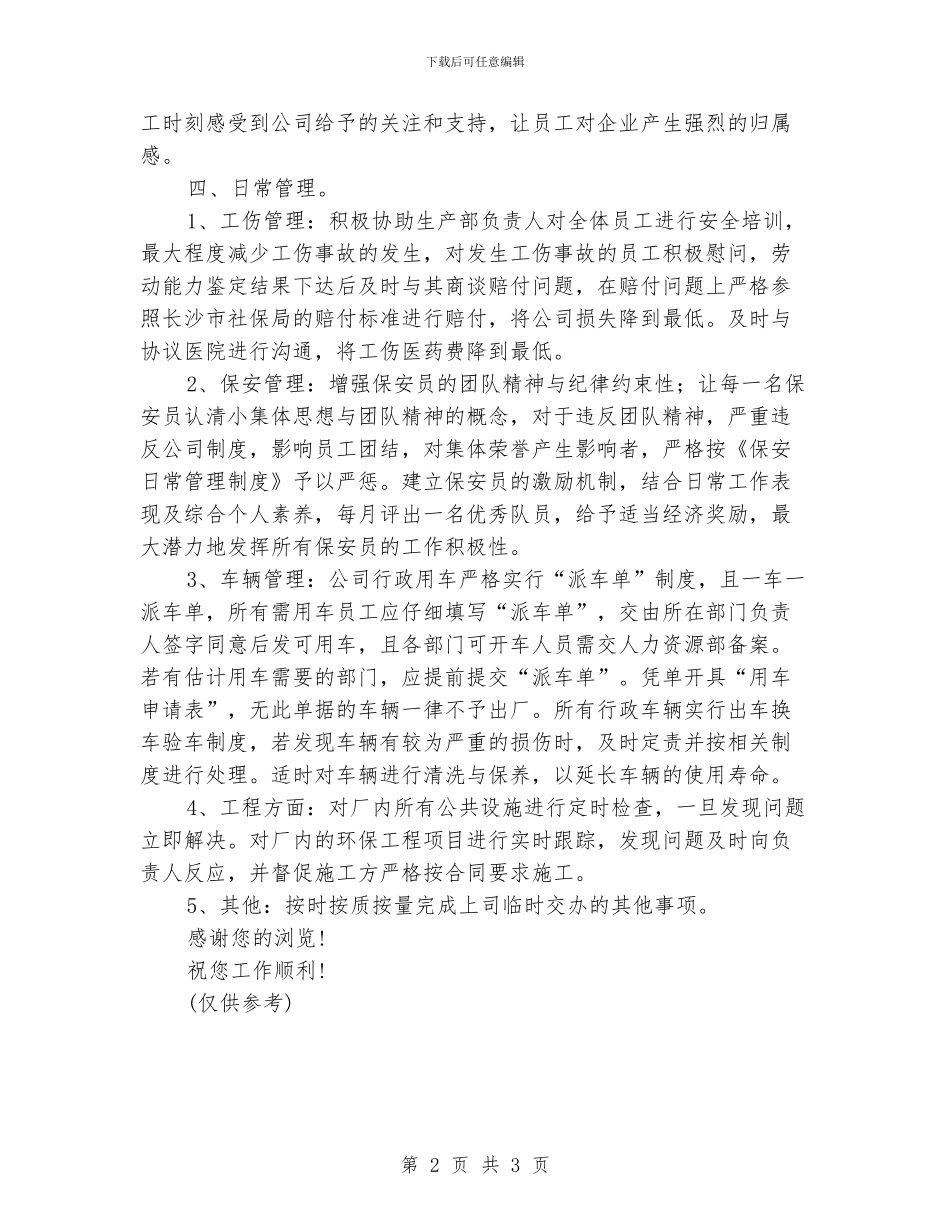 行政部门三季度工作计划_第2页