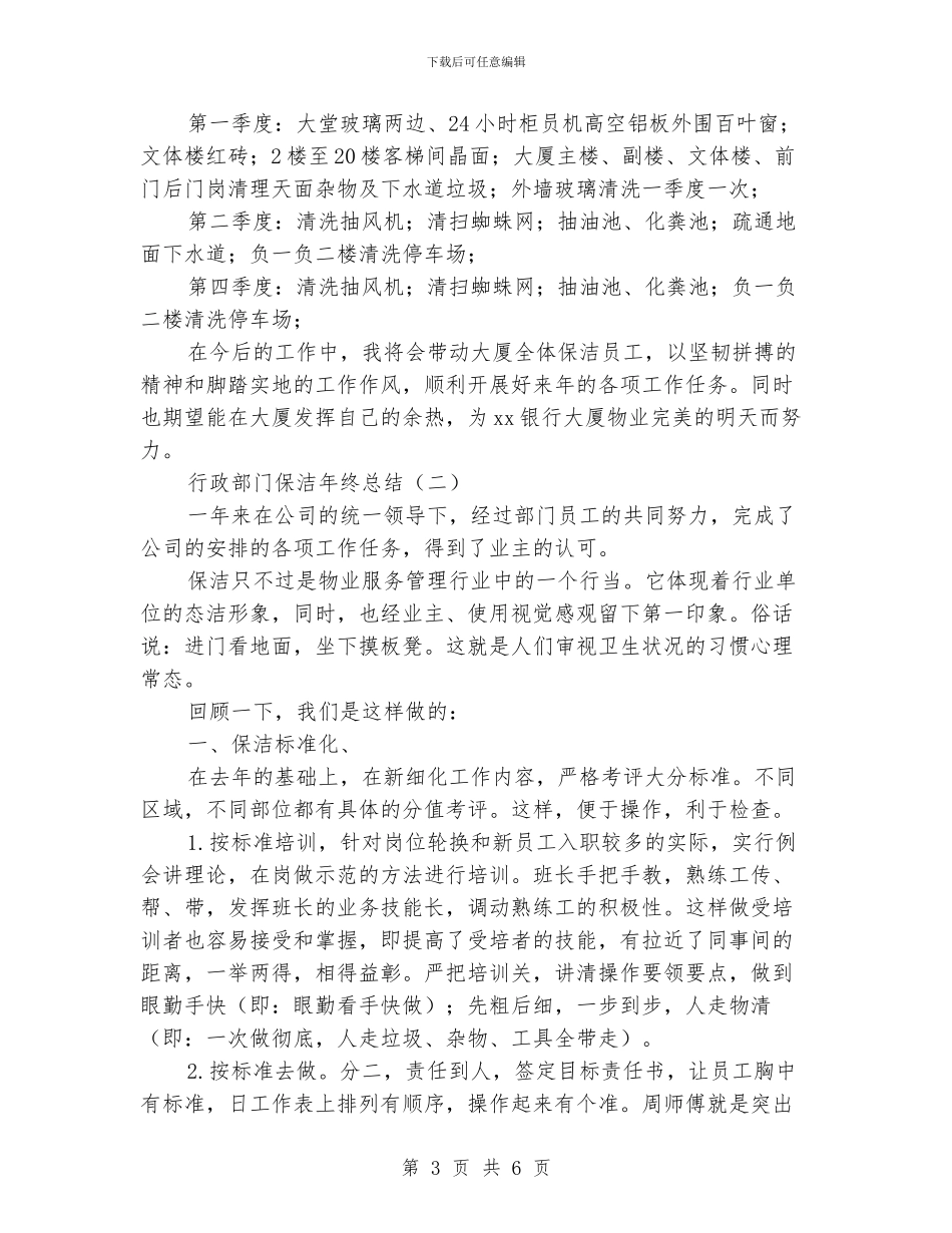 行政部门保洁年终总结_第3页