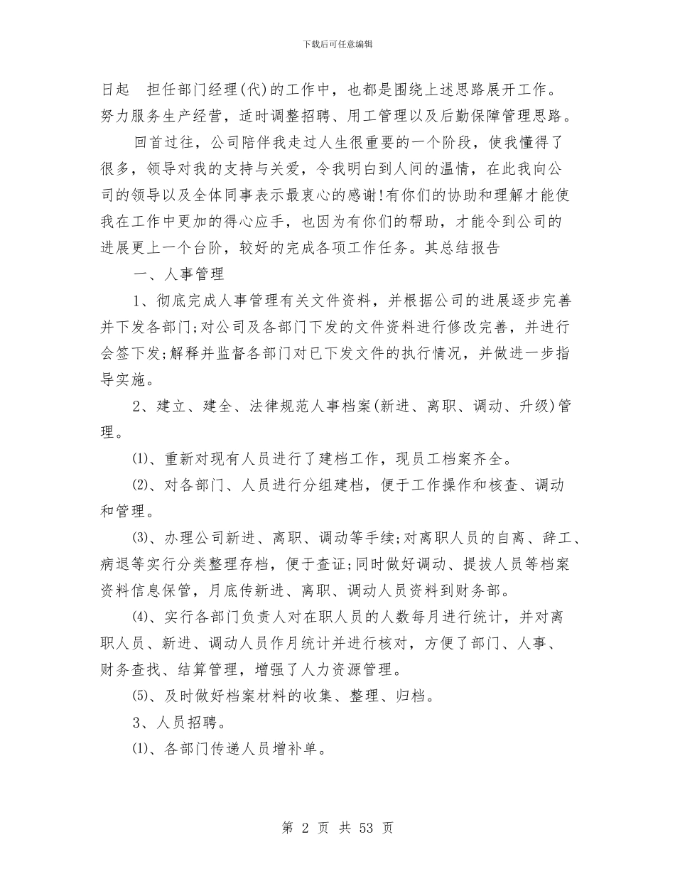 行政部门工作总结4篇与行政部门工作总结模板4篇汇编_第2页