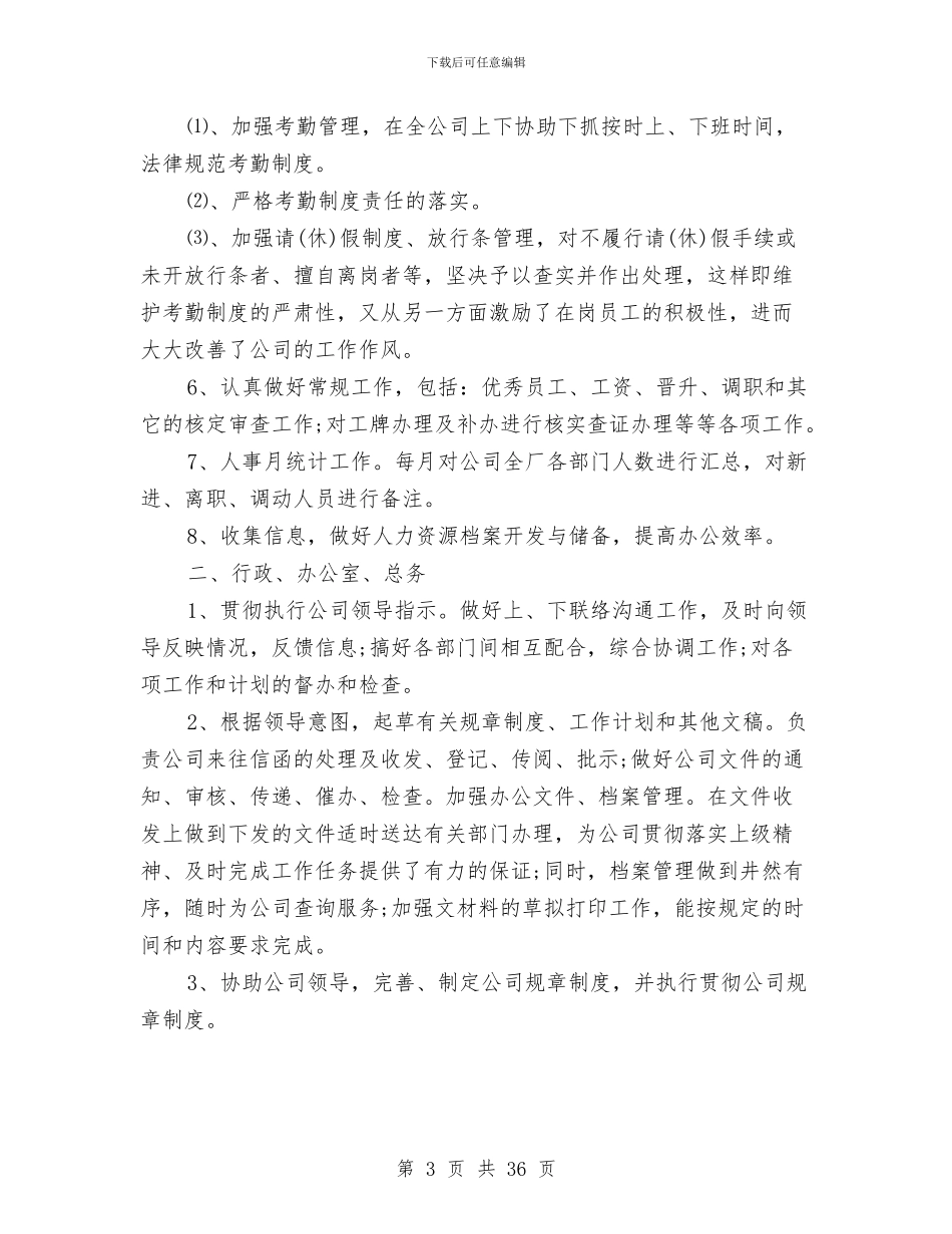 行政部门工作总结模板4篇与行政部门工作总结范文2024汇编_第3页