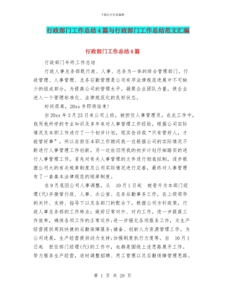 行政部门工作总结4篇与行政部门工作总结范文汇编