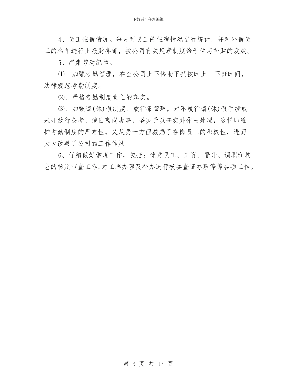 行政部门工作总结范文与行政部门年终工作总结汇编_第3页