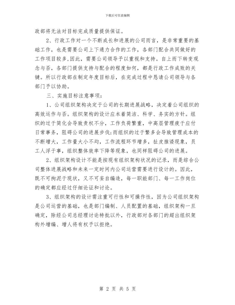 行政部门工作计划安排与行政采购工作计划汇编_第2页