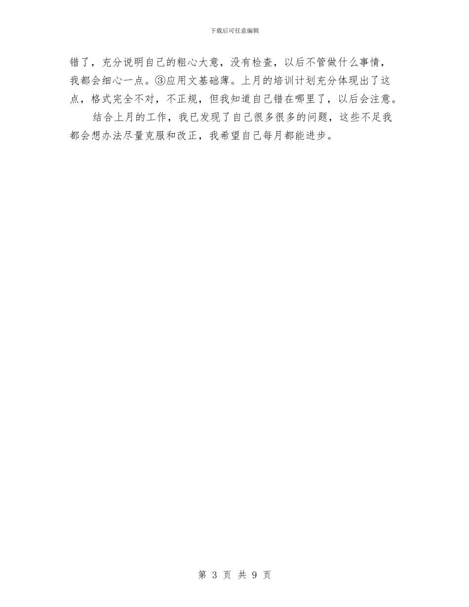 行政部门个人月度工作总结与行政部门年度工作总结汇编_第3页