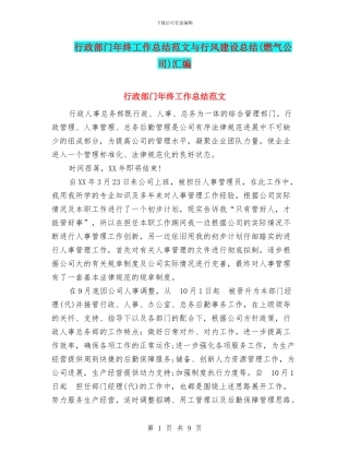 行政部门年终工作总结范文与行风建设总结汇编