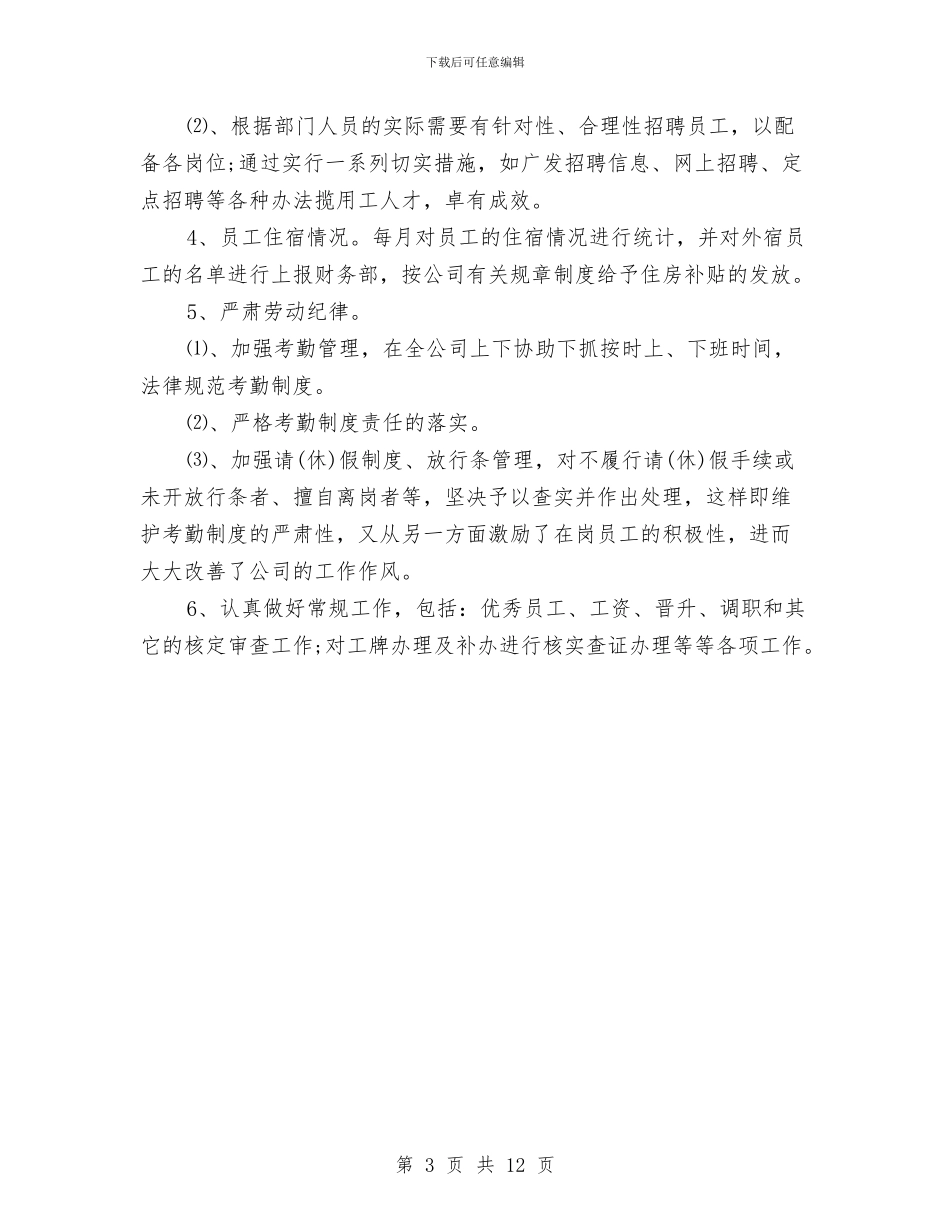 行政部门工作总结范文与行政部门工作总结范文2024汇编_第3页