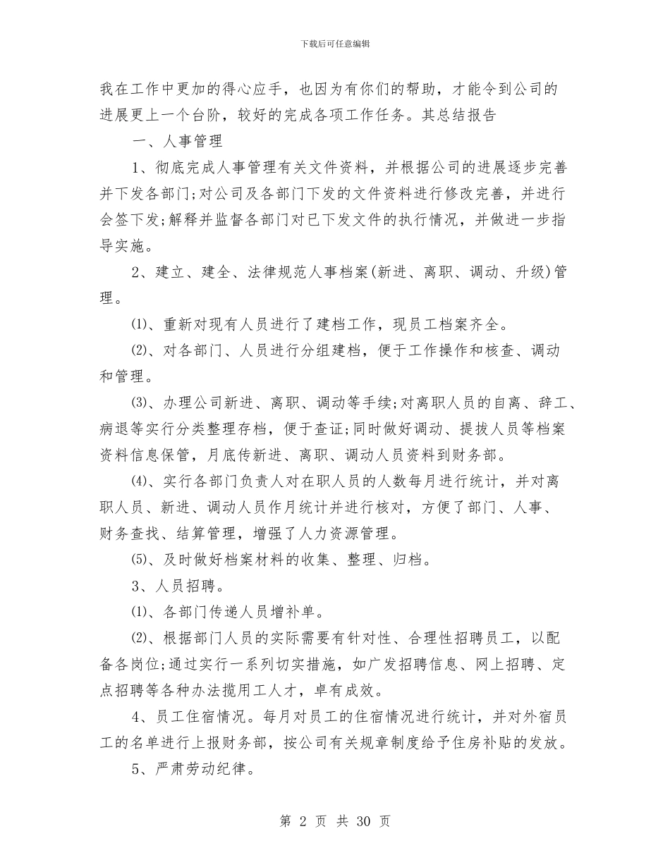 行政部门工作总结模板4篇与行政部门工作总结范文汇编_第2页