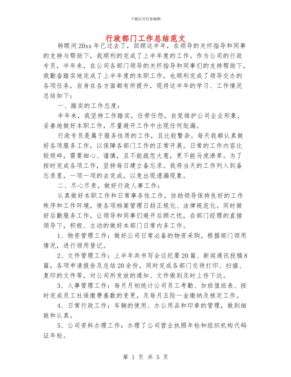 行政部门工作总结范文_第1页