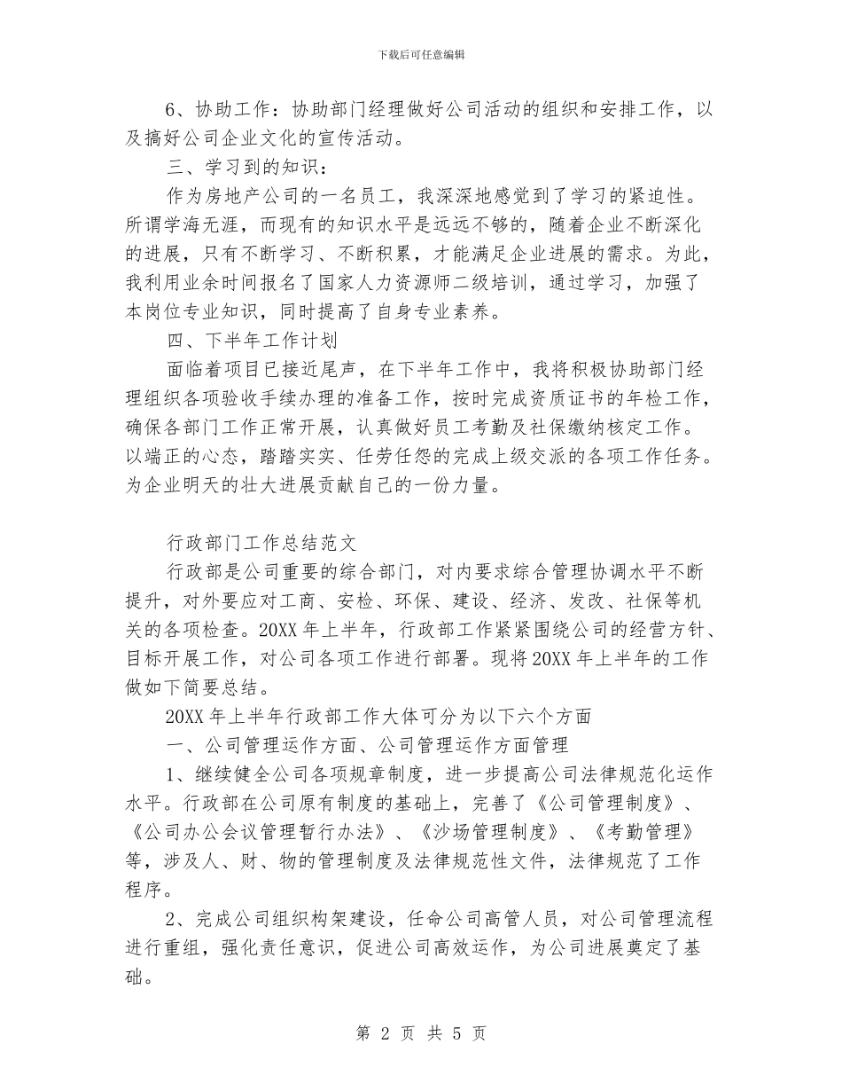 行政部门工作总结范文_第2页