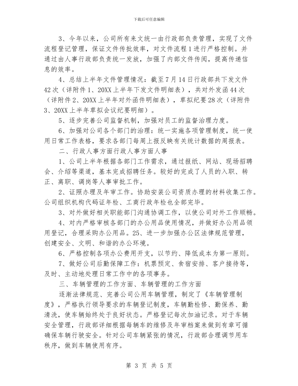 行政部门工作总结范文_第3页