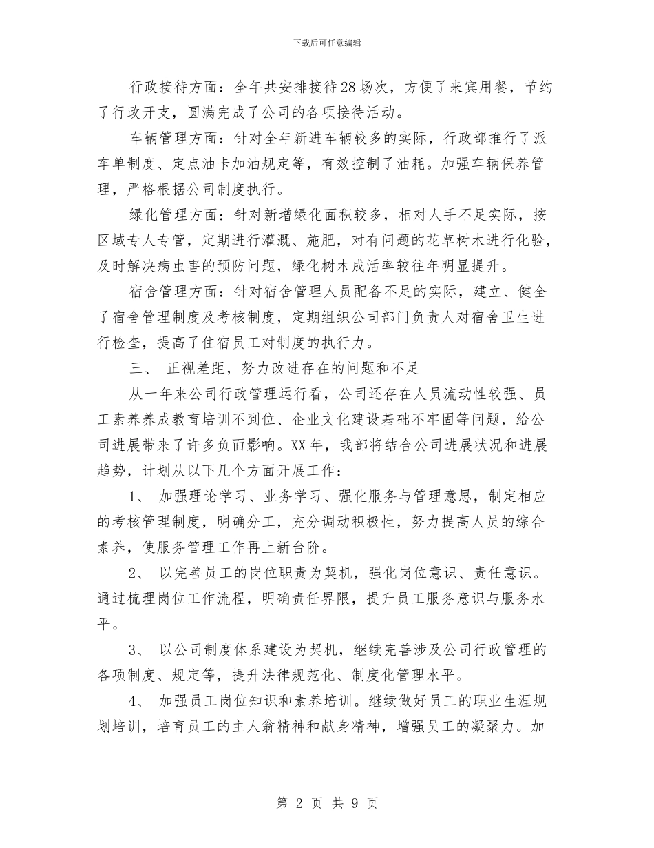 行政部门年度总结与行政部门年终总结汇编_第2页