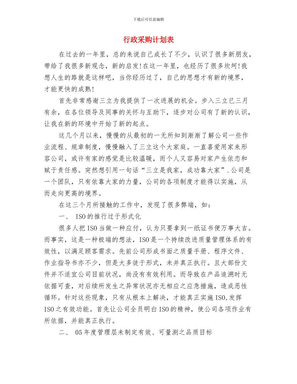 行政部门工作计划安排与行政采购计划表汇编_第3页