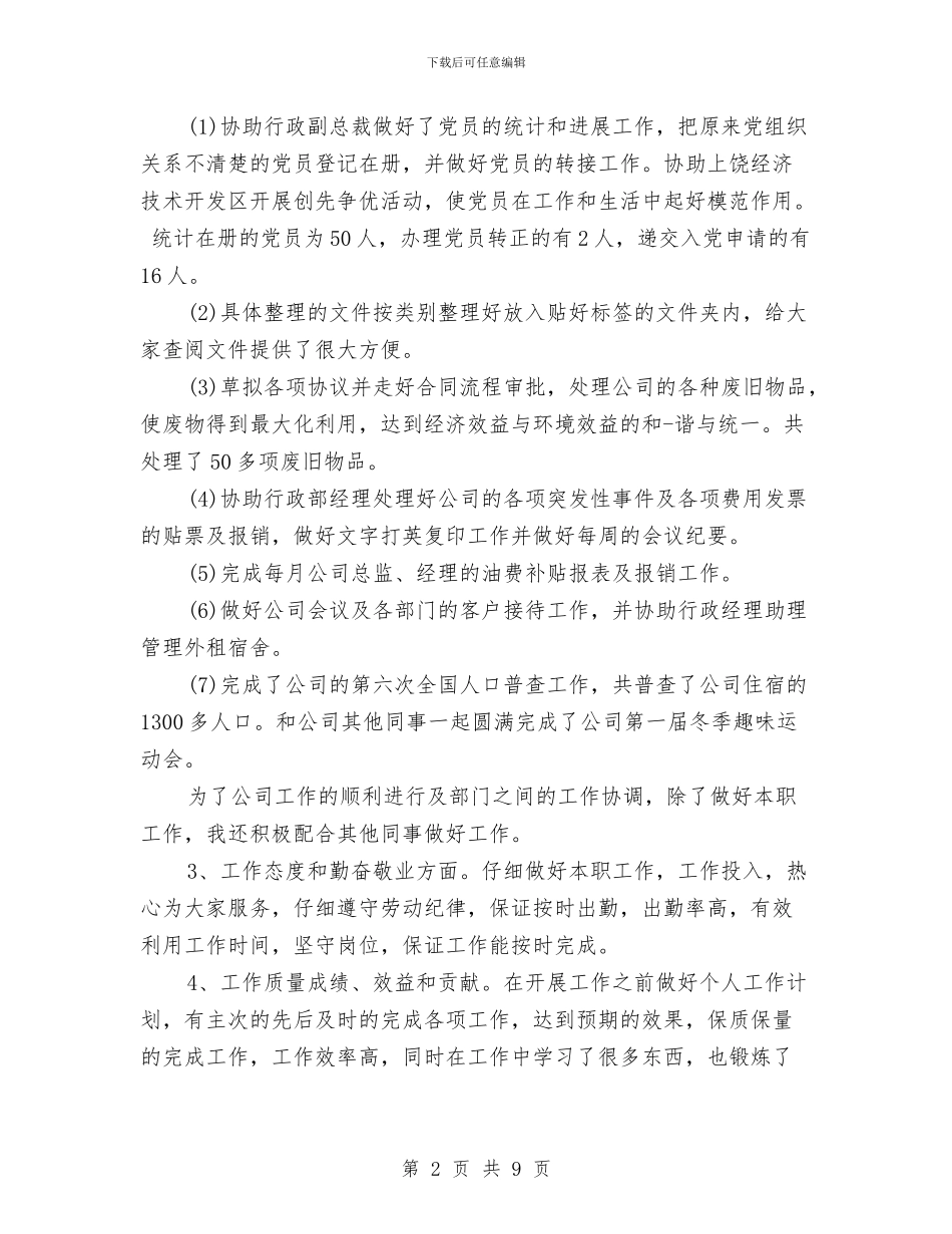 行政部门年终工作总结与行政部门年终总结汇编_第2页