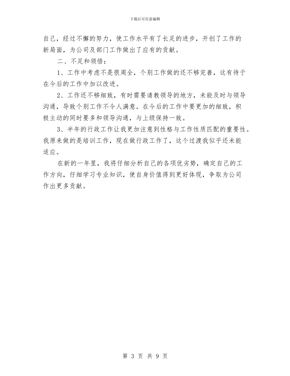 行政部门年终工作总结与行政部门年终总结汇编_第3页