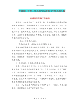 行政部门年终工作总结与行政部门年终总结汇编