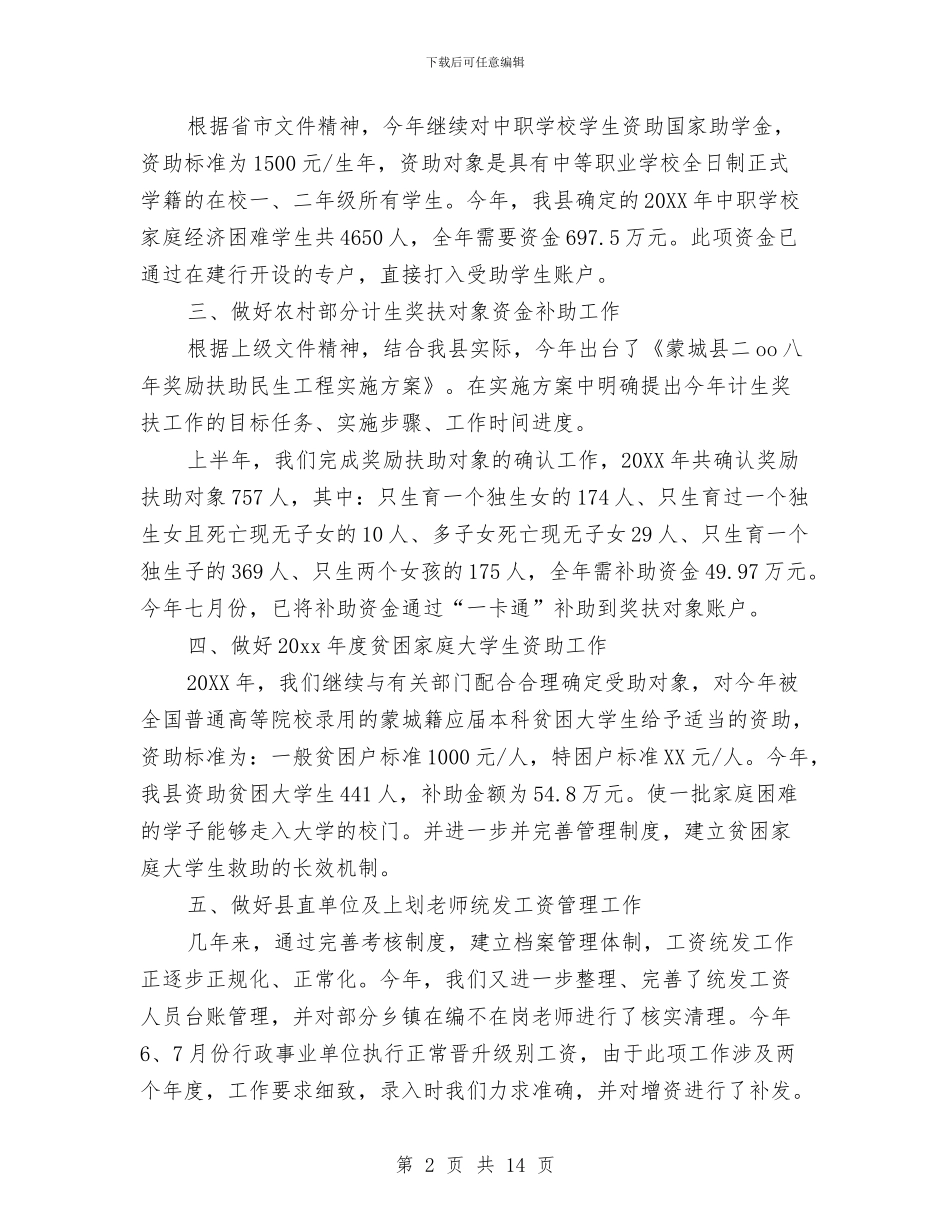 行政部门财务年终工作总结与行政问责规定汇报材料汇编_第2页
