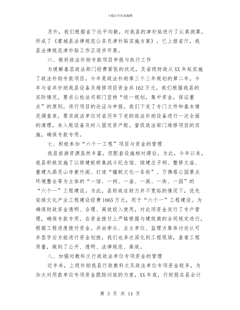 行政部门财务年终工作总结与行政问责规定汇报材料汇编_第3页