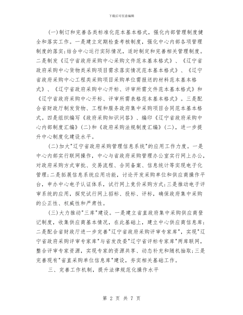 行政采购年终计划范本与行政采购计划表汇编_第2页