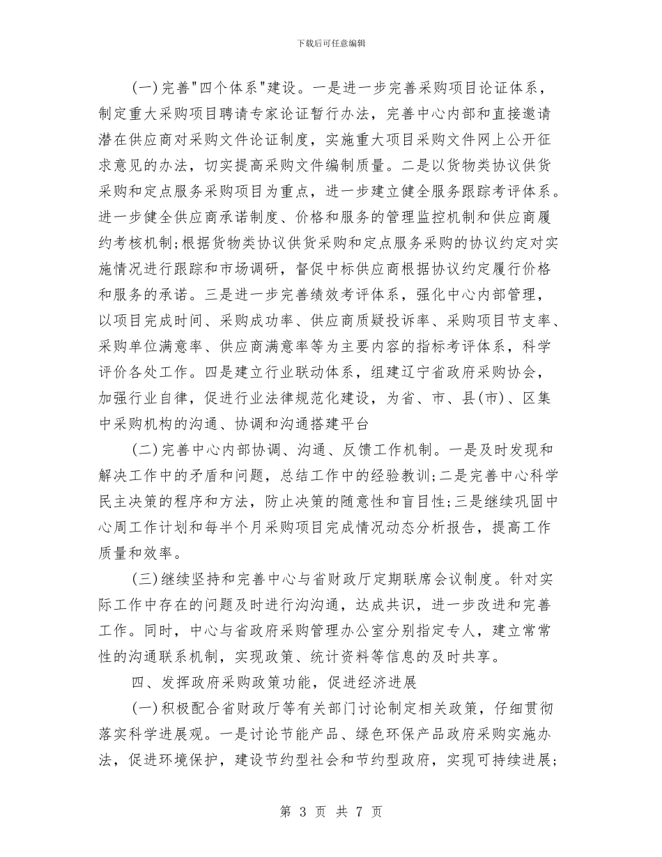 行政采购年终计划范本与行政采购计划表汇编_第3页