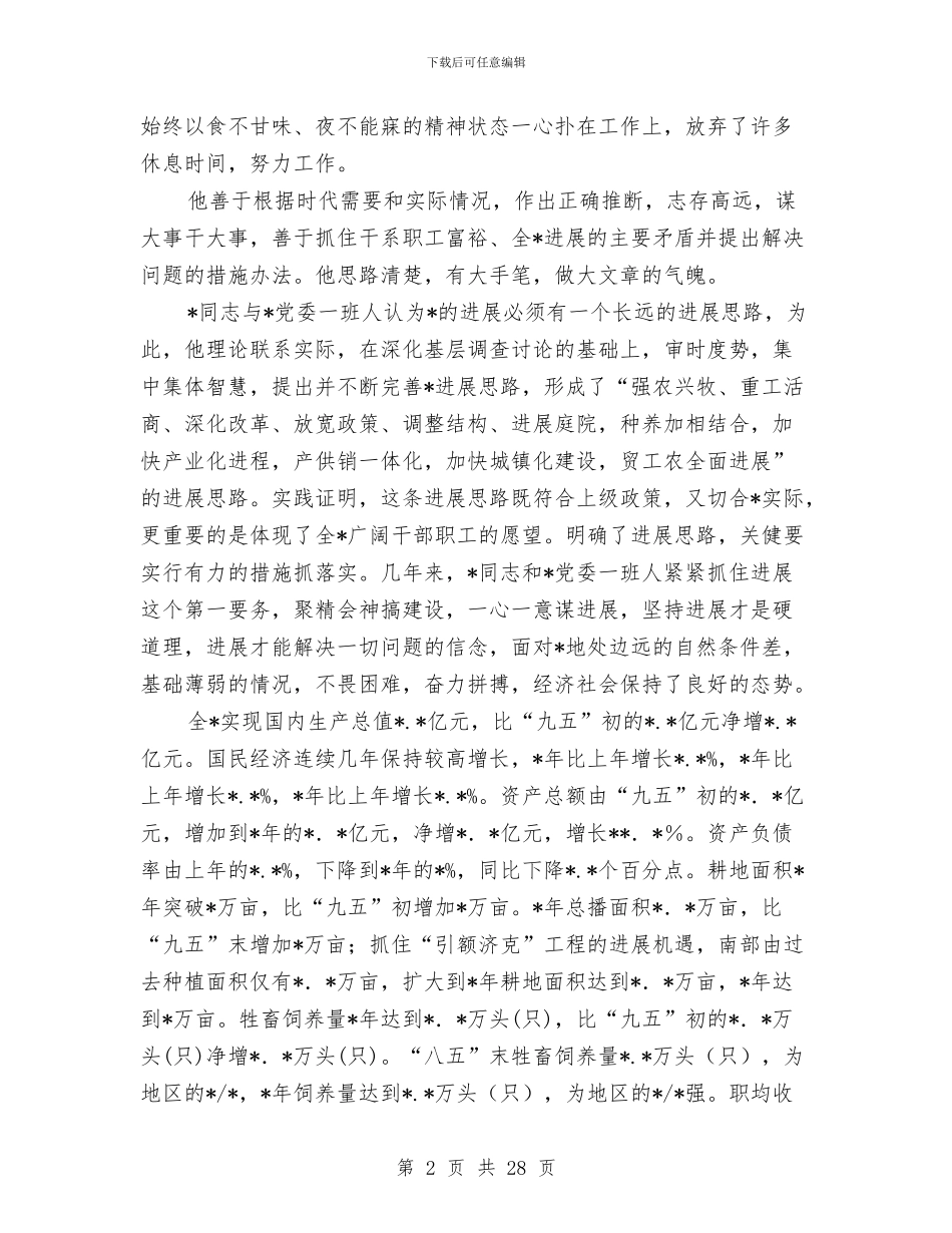 行政领导考察材料与行政领导述廉报告汇编_第2页