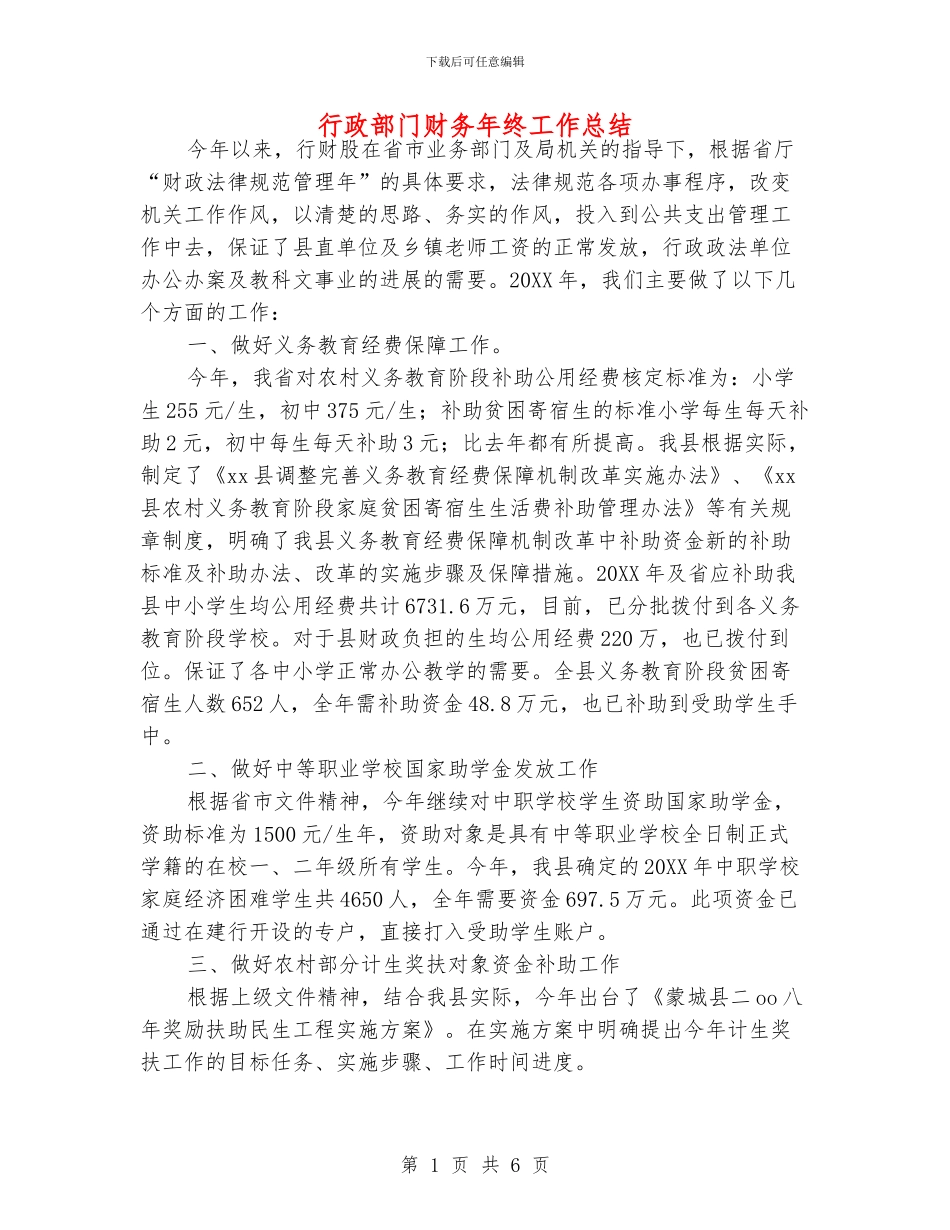 行政部门财务年终工作总结_第1页