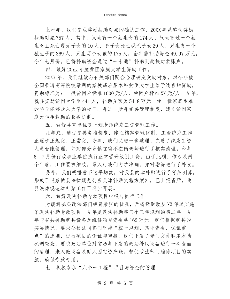 行政部门财务年终工作总结_第2页