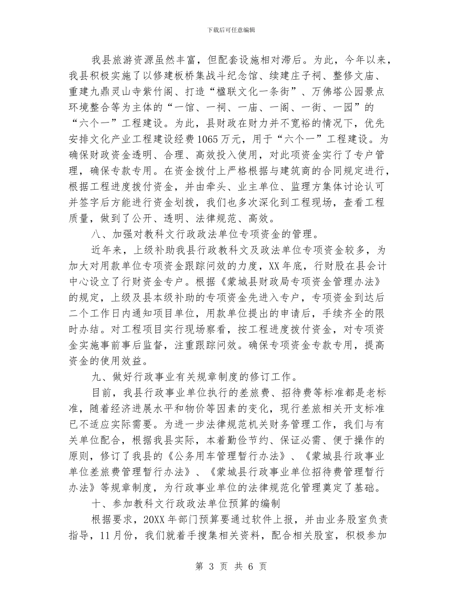 行政部门财务年终工作总结_第3页