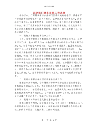 行政部门财务年终工作总结