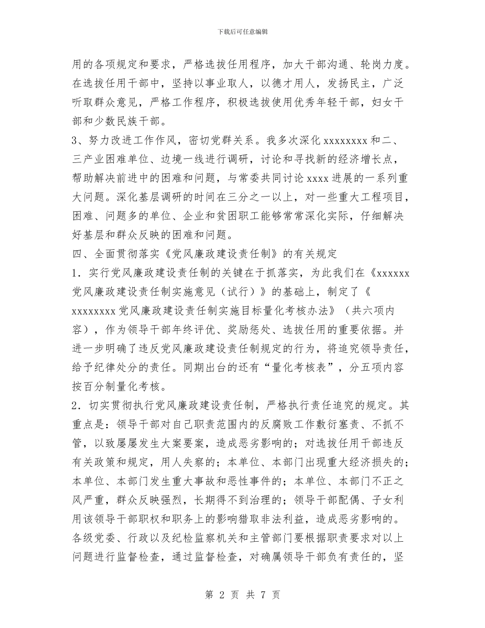 行政领导述廉报告范文1与行管会优质服务意见汇编_第2页