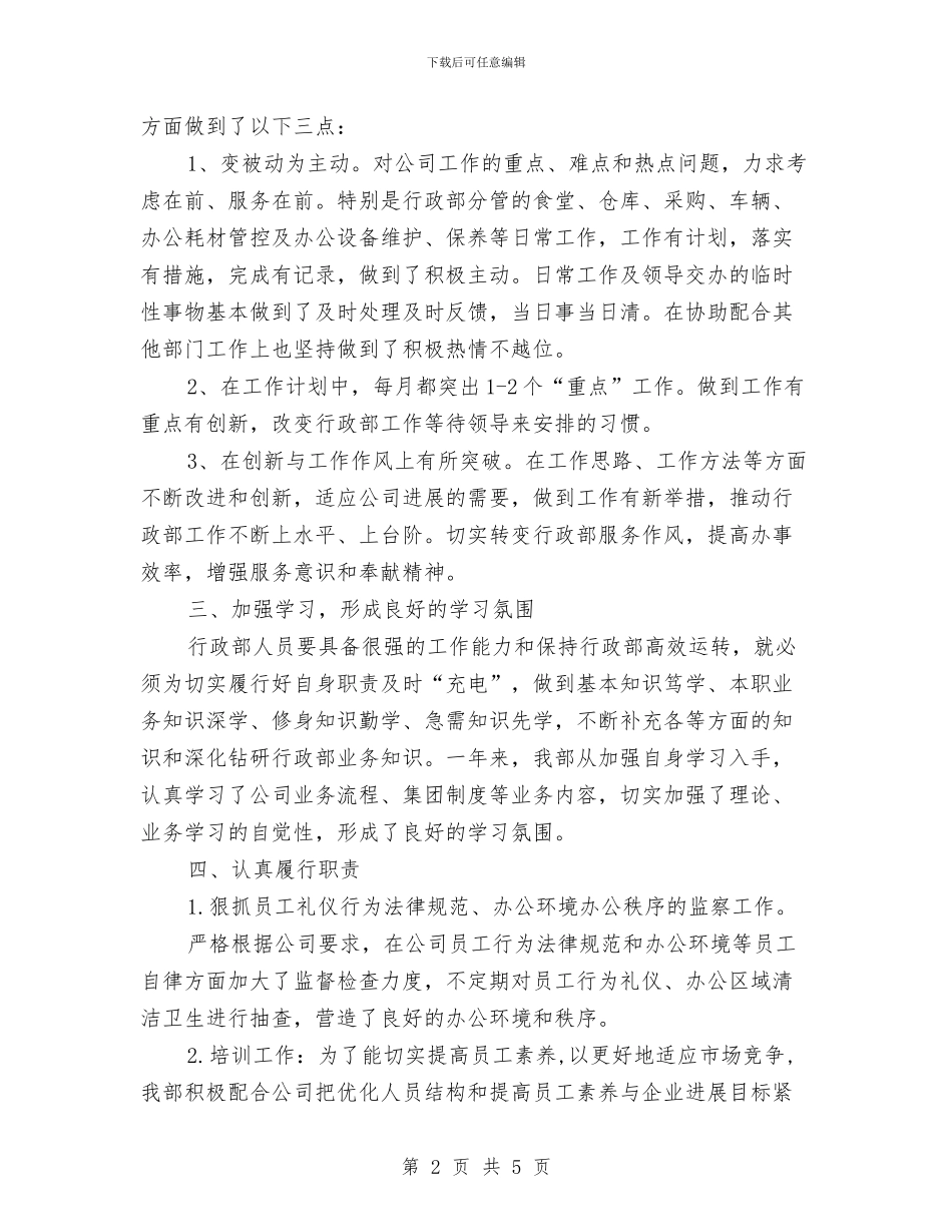 行政部门月度工作总结与行政部门财务年终工作小结范文汇编_第2页
