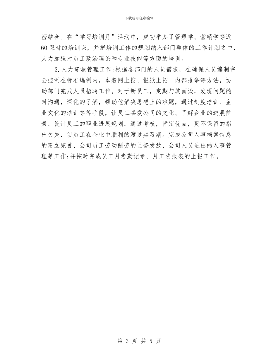行政部门月度工作总结与行政部门财务年终工作小结范文汇编_第3页