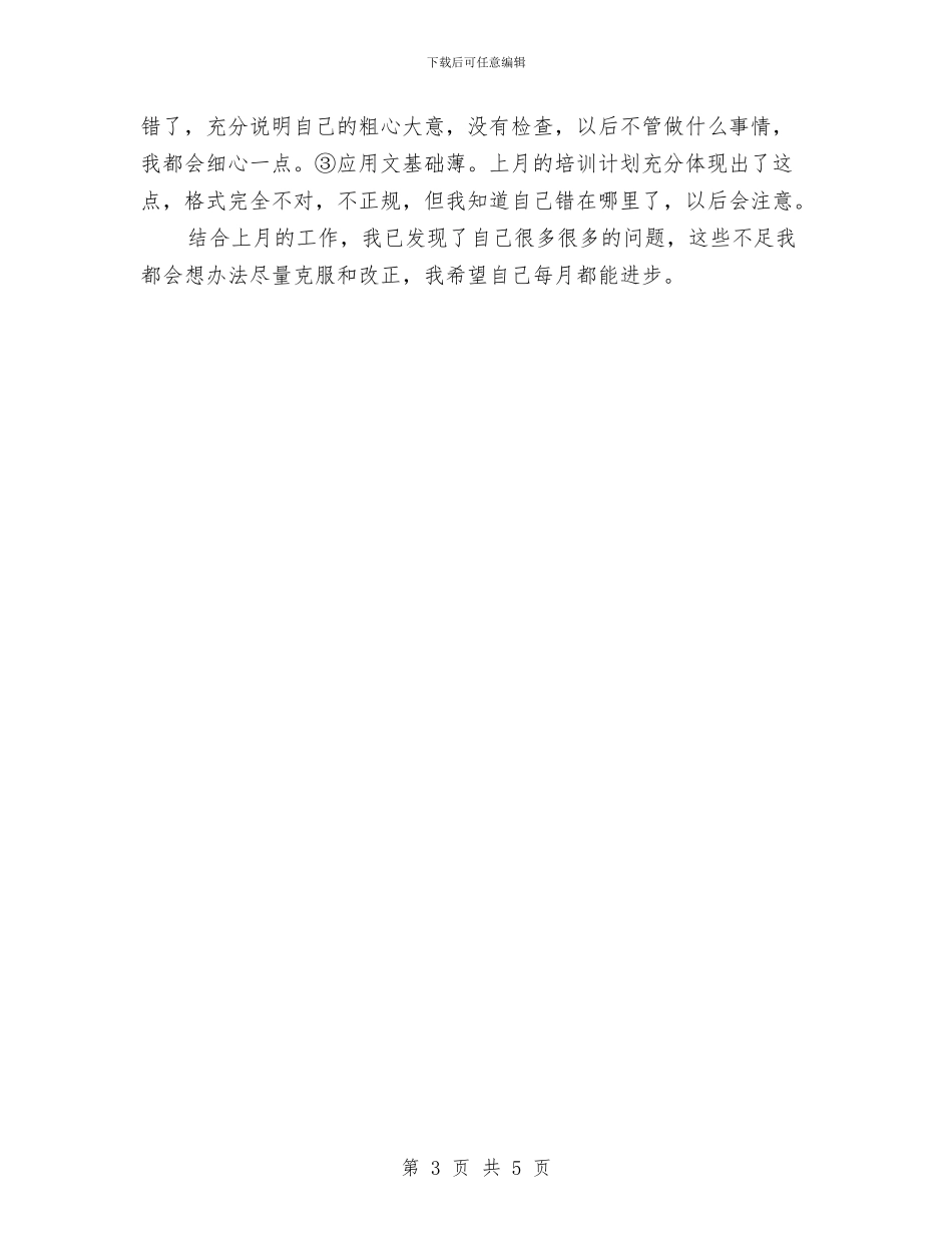 行政部门月度总结报告与行政部门财务年终工作小结范文汇编_第3页