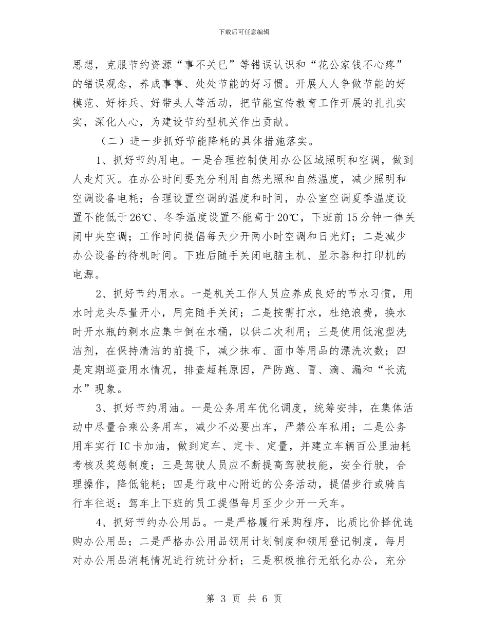行管局公共机构节能工作汇报与行长助理述职报告汇编_第3页