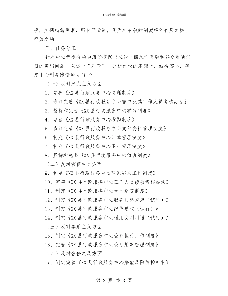 行管委解决“四风”问题制度建设工作计划与街办卫生城区创建工作计划汇编_第2页