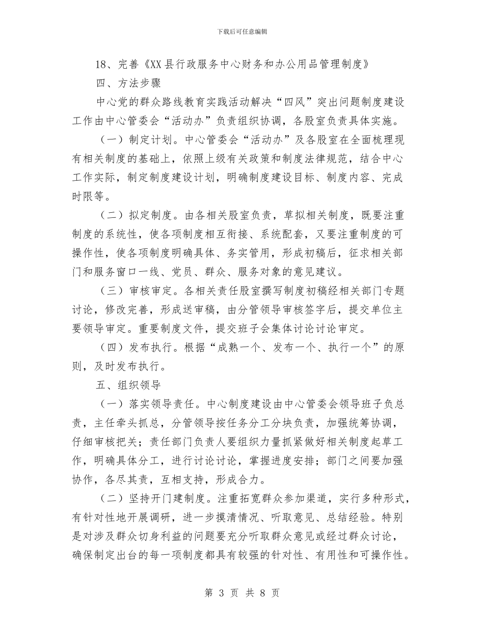 行管委解决“四风”问题制度建设工作计划与街办卫生城区创建工作计划汇编_第3页