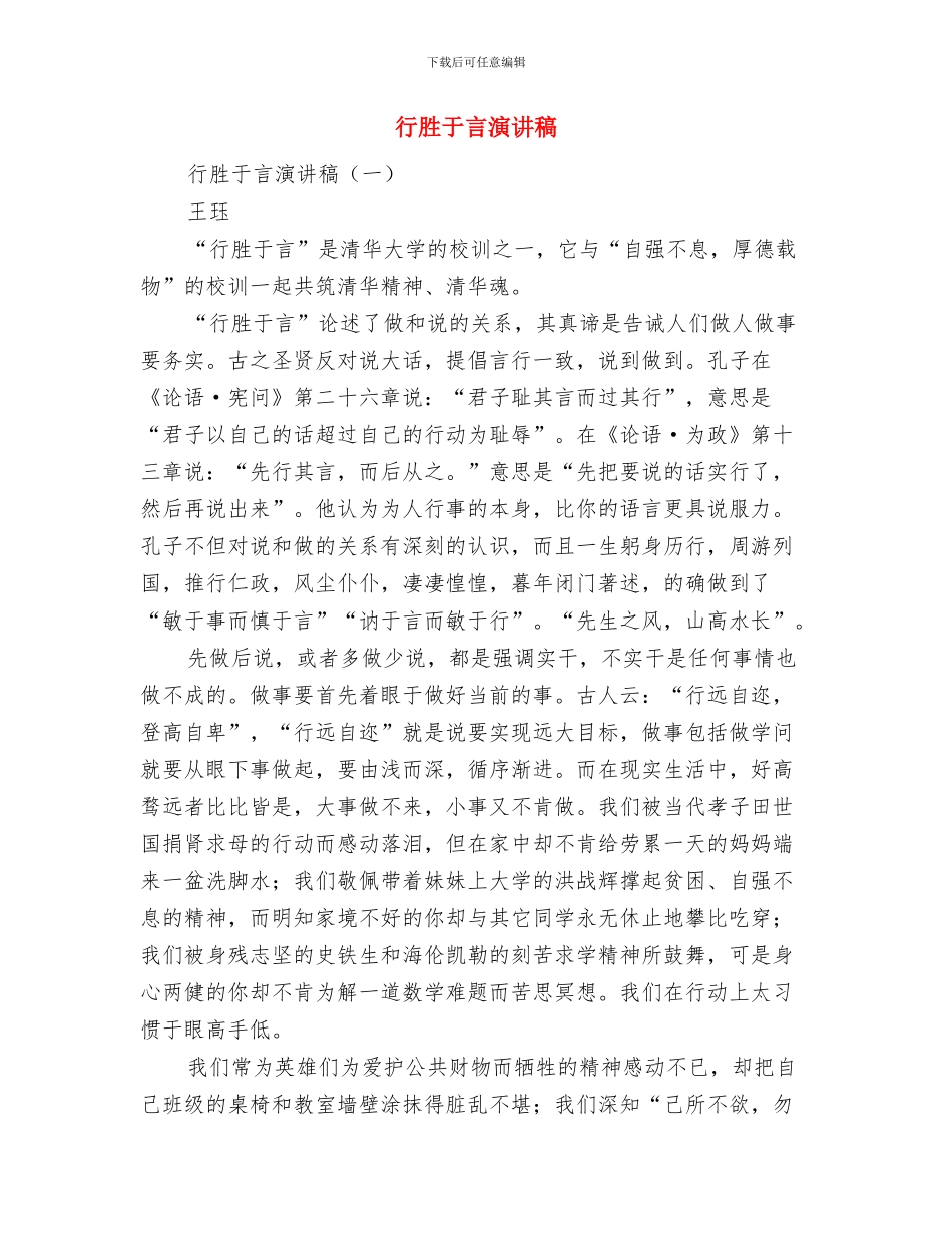 行管局文明城市事迹材料与行胜于言演讲稿汇编_第3页