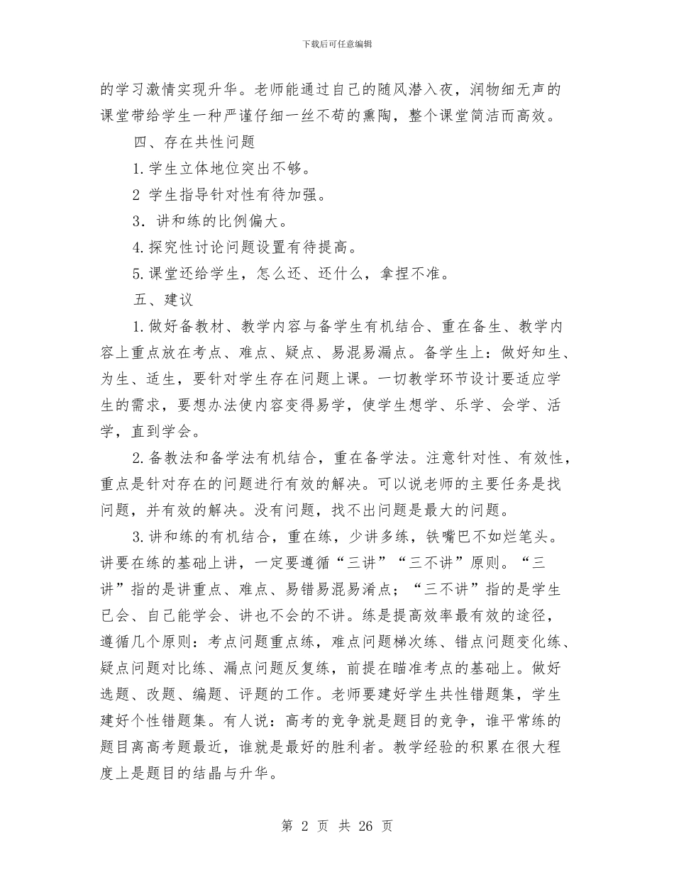 行政领导听课反馈情况总结与行政领导述廉报告汇编_第2页