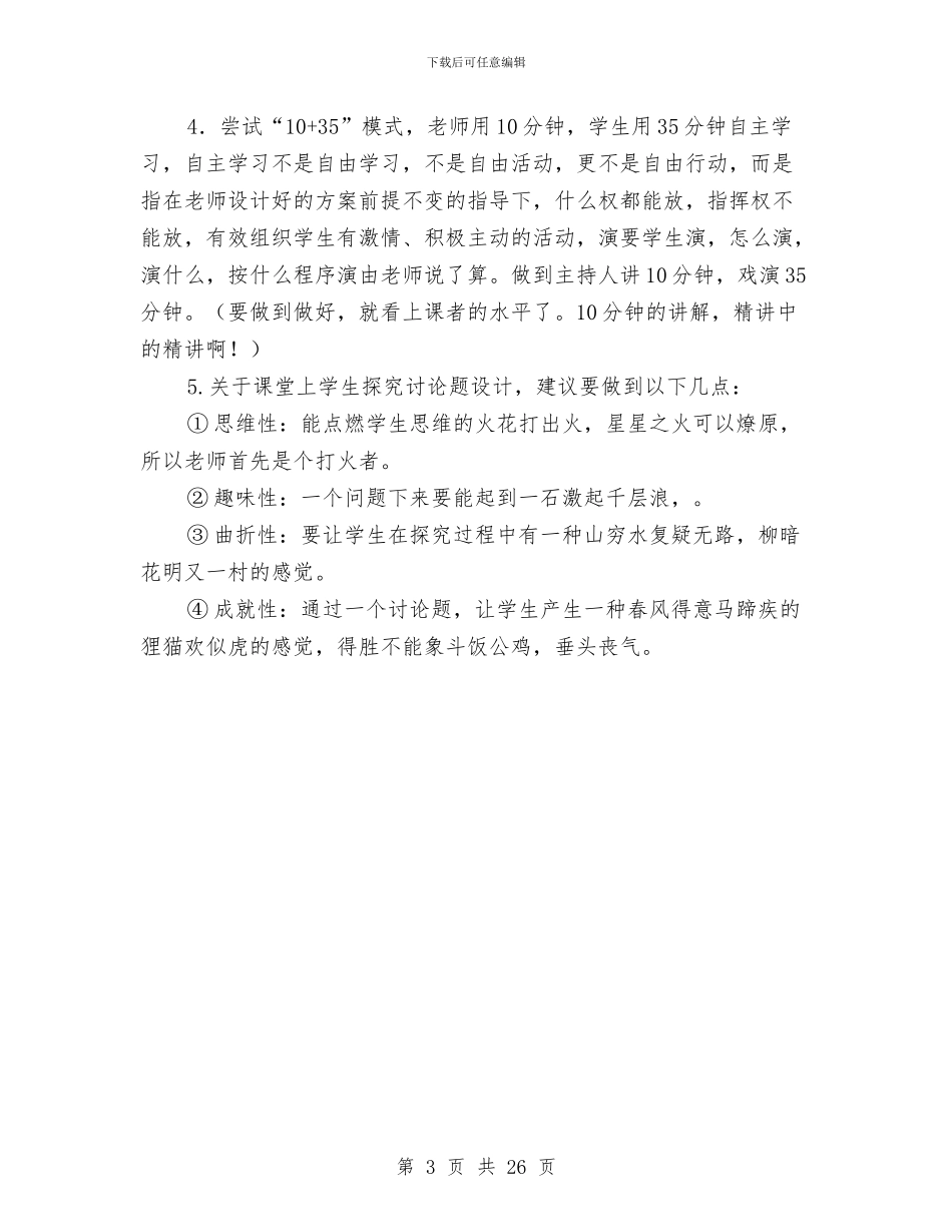 行政领导听课反馈情况总结与行政领导述廉报告汇编_第3页