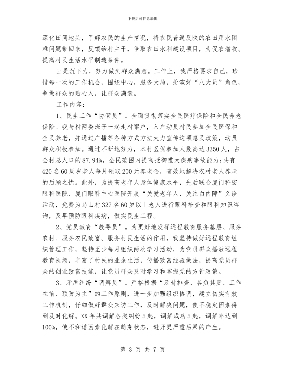 行车工2024年度总结范文与行风整改情况通报工作总结汇编_第3页