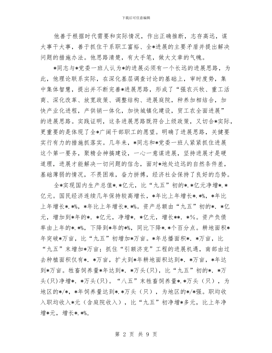 行政领导考察材料与行政领导述廉报告范文汇编_第2页