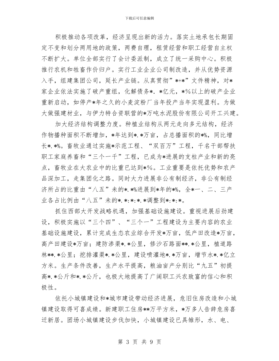 行政领导考察材料与行政领导述廉报告范文汇编_第3页