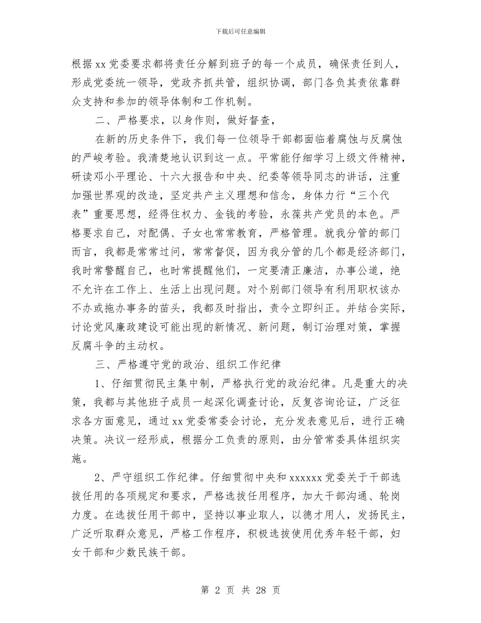 行政领导述廉报告与行政领导述廉报告范文汇编_第2页